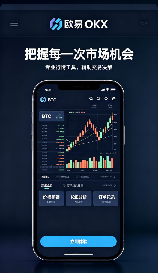 欧交易所APP官方下载数字资产交易平台图文